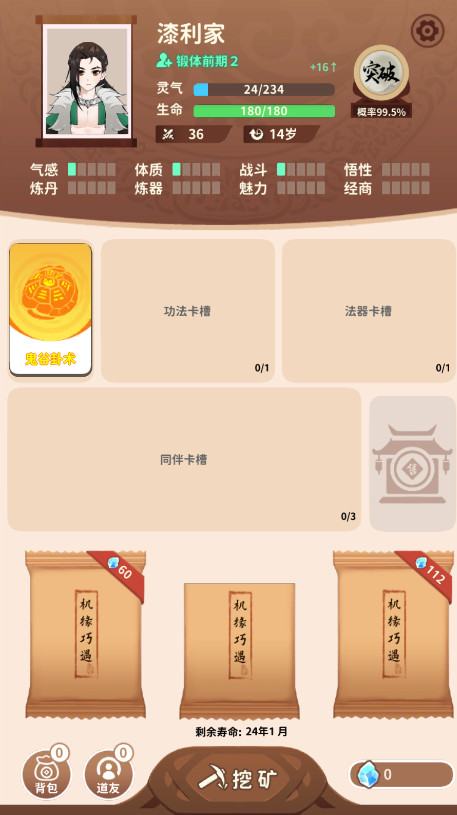 卡包修仙无限灵石版
