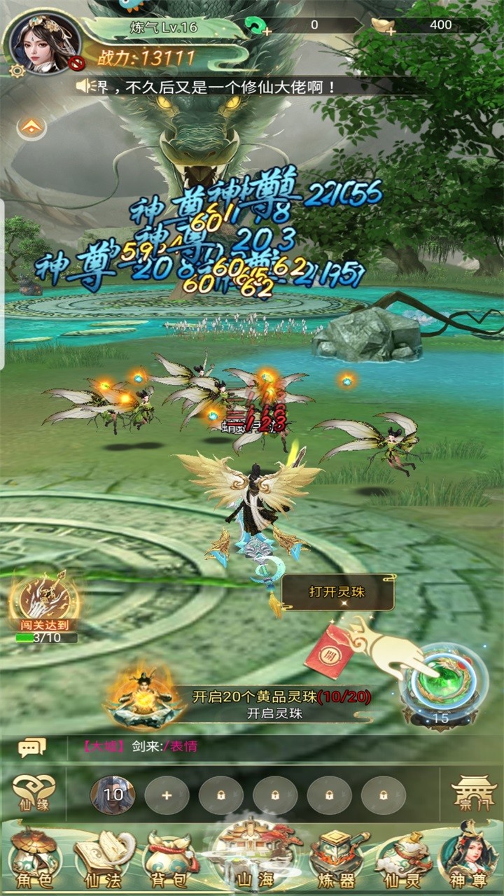 山海志异手游