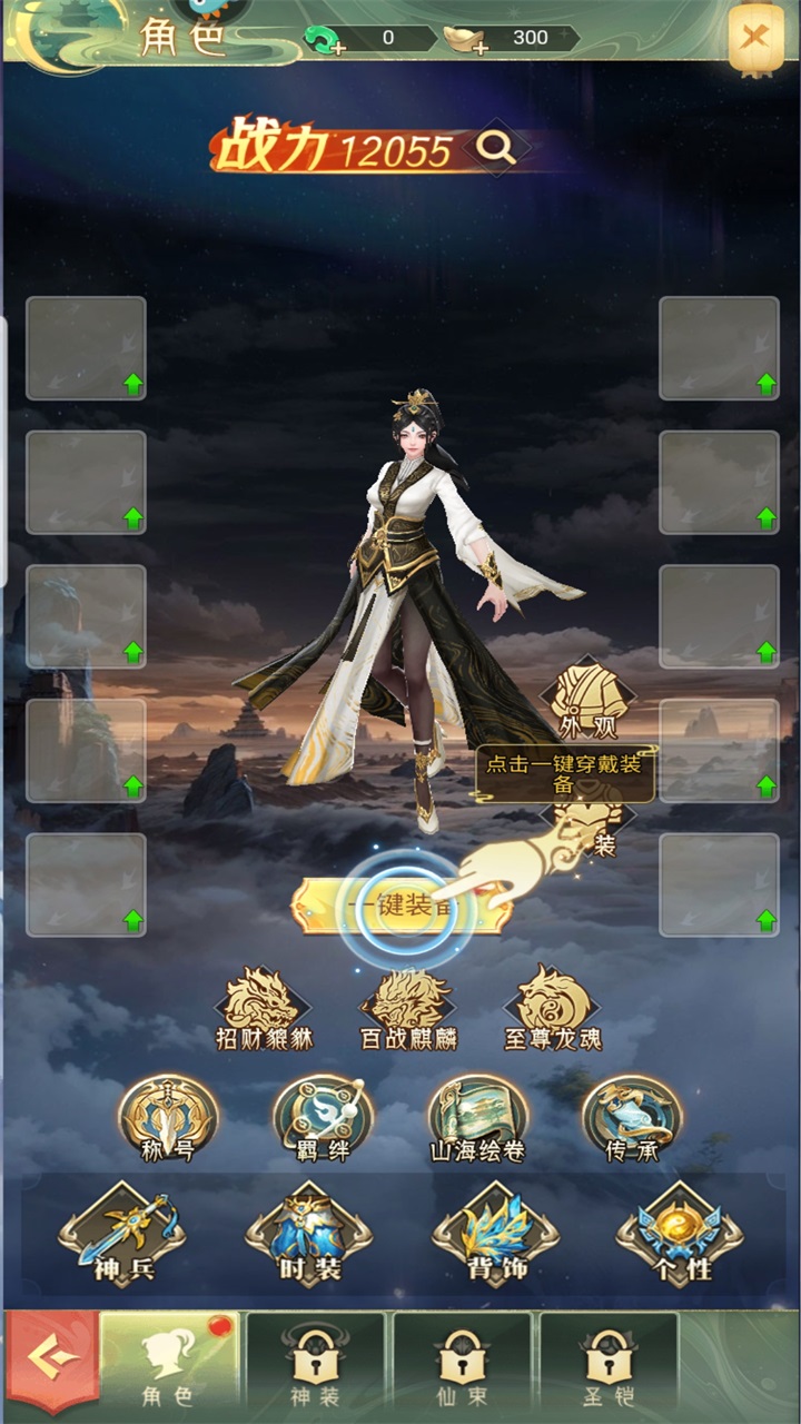 山海志异手游