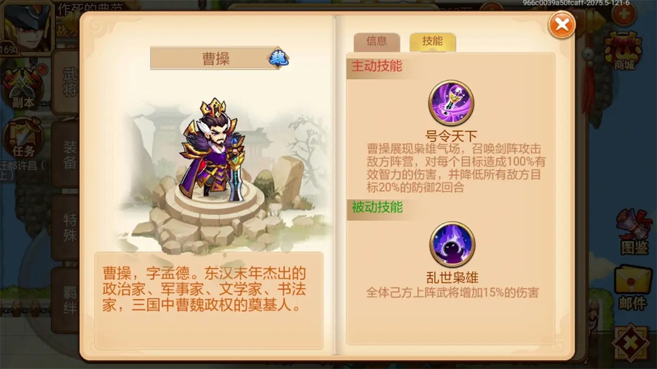 乱世曹操传九游版最新版本