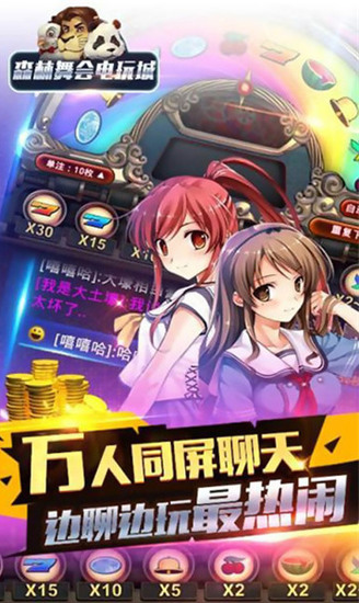 街机舞会森林截图1