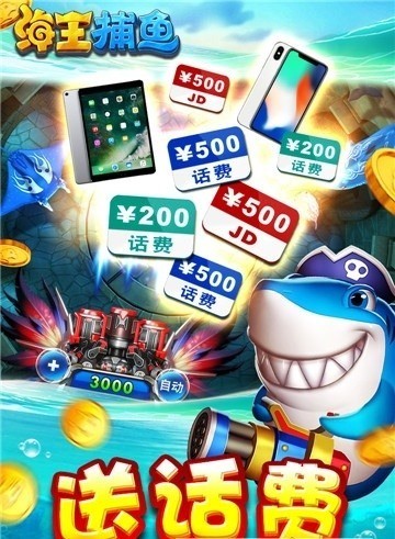 海王捕鱼无限金币版截图1