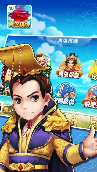 青岛棋牌网截图1