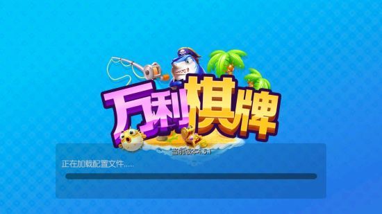 万利棋牌游戏截图1