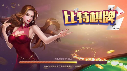 比特棋牌2020官方网站截图1