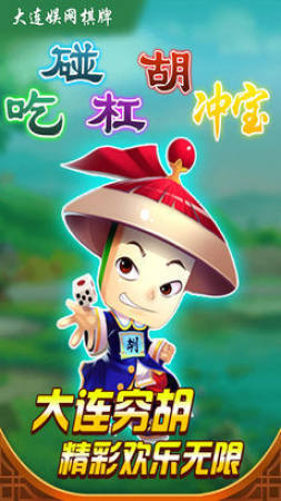 大连娱网棋牌游戏大厅截图1