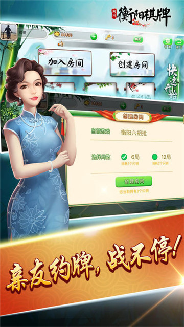 阿闪衡阳棋牌官网截图1