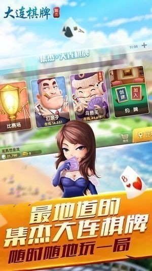 集杰棋牌官方网站截图1