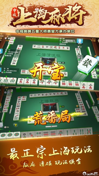 申城棋牌上海麻将截图1