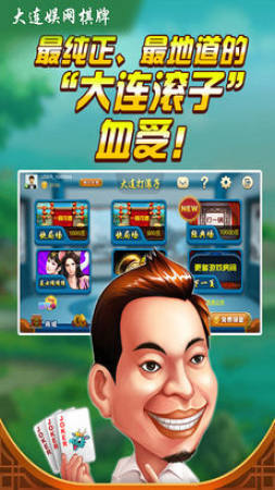 大连娱网棋牌游戏大厅截图3