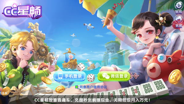 CC星畅棋牌截图1