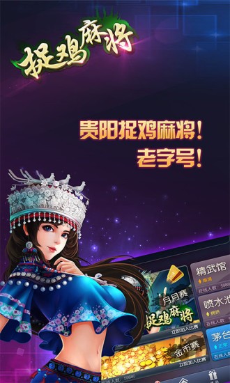 天天贵阳麻将手机截图3
