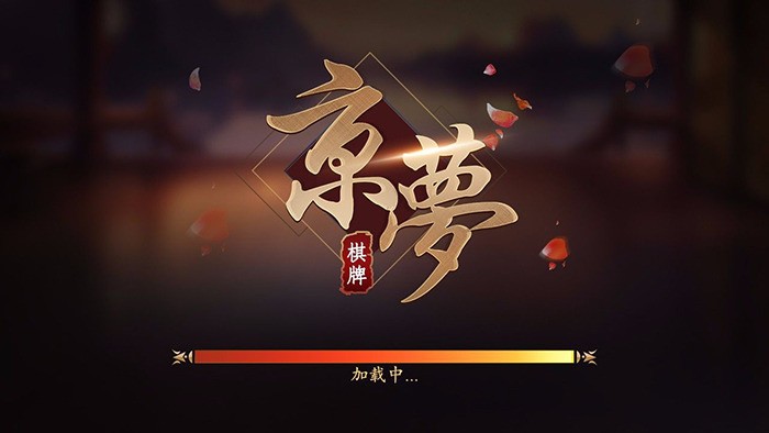 京梦棋牌旧版本截图1