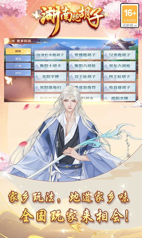 湖南跑胡子官方正版截图1