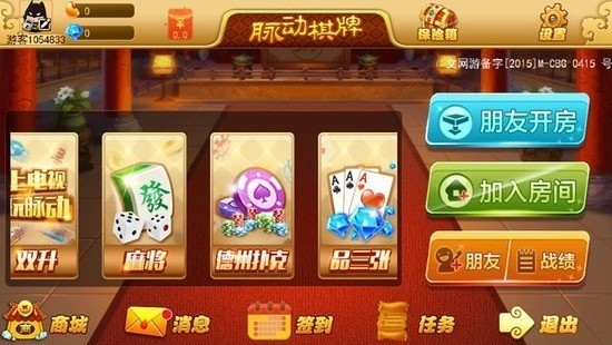 脉动棋牌安卓官方版截图1