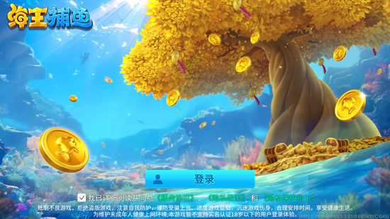 海王捕鱼官方最新版截图1