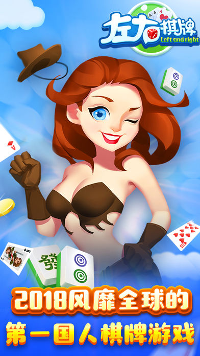 左右棋牌ios版本下载截图2
