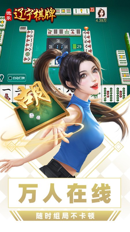 微乐辽宁麻将安卓最新版截图1