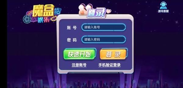魔盒娱乐官网正版下载截图3
