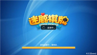麋鹿棋牌5.0.2版本截图3