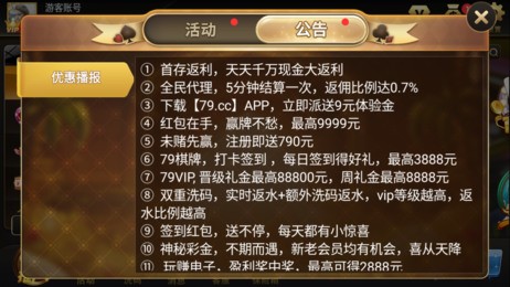 79cc棋牌送金币安卓版截图1