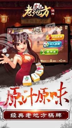 老地方棋牌手游官方下载截图1