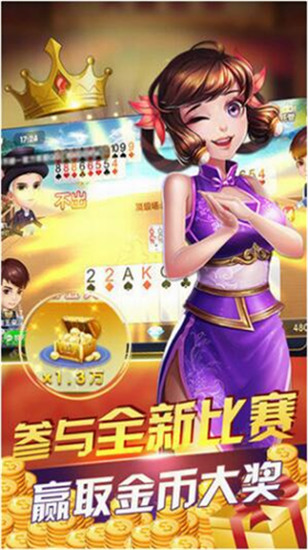 掌上棋牌娱乐最新版截图2