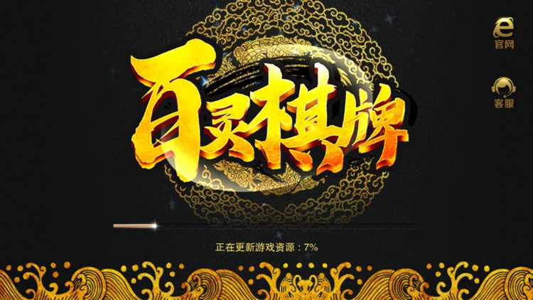 百灵棋牌24小时上下分下载截图1