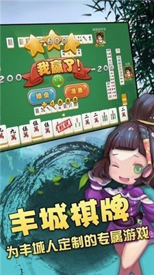 瓜瓜丰城棋牌2017版截图1