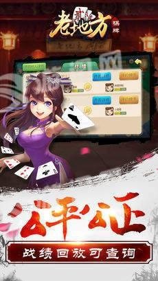 老地方棋牌手游官方下载截图3