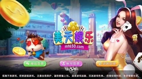 美天娱乐棋牌截图1