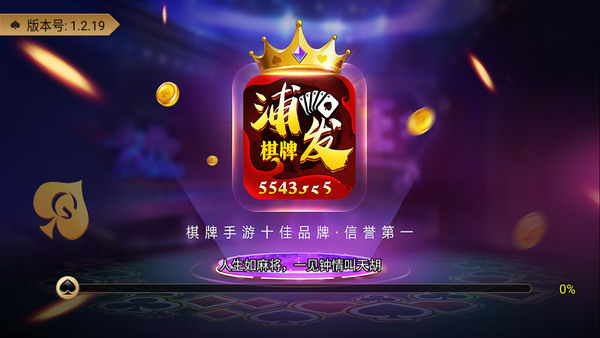 浦发棋牌888任达华截图1