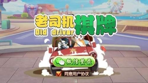 老司机棋牌官网版截图1