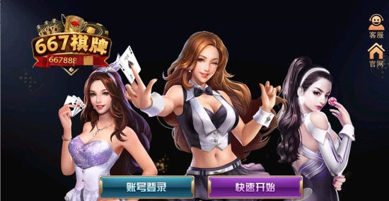 667棋牌app官网版截图1