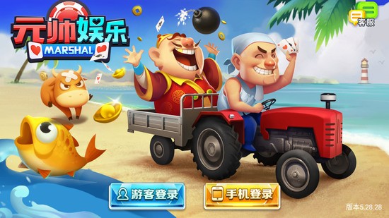 元帅娱乐棋牌合集截图1