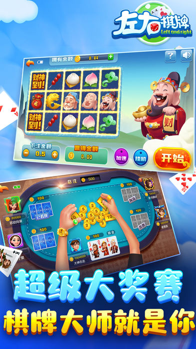 左右棋牌平台官方版截图1