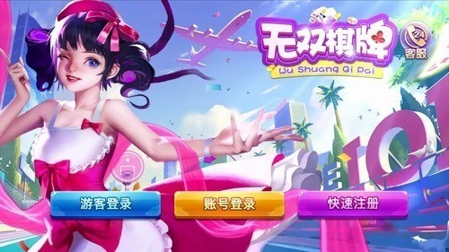 无双棋牌官网正版截图1