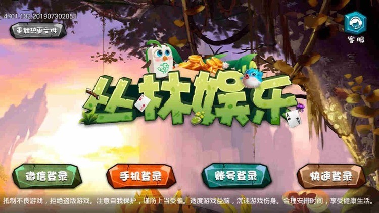 丛林棋牌手机版截图1