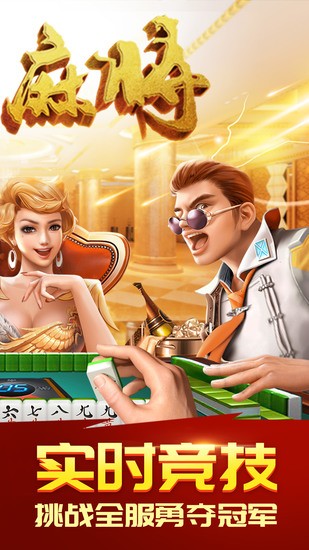 神手麻将手机版下载截图3