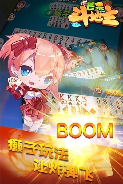 芒果斗地主赢话费下载截图3