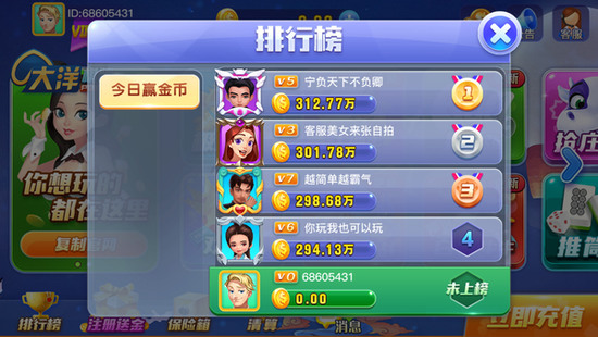 大洋棋牌2021截图1