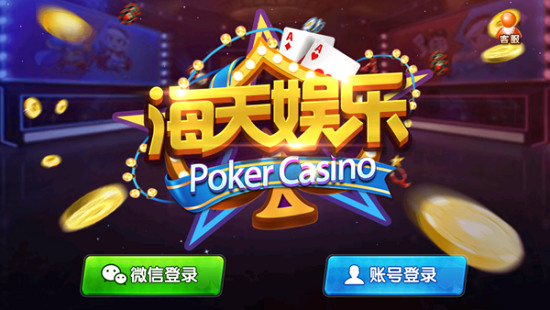 海天棋牌娱乐截图1