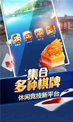 农家乐棋牌娱乐截图1