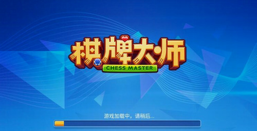 棋牌大师最新版本截图1