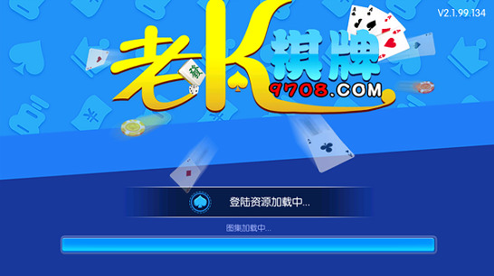 9708棋牌截图1