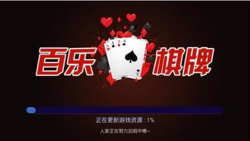 百乐棋牌有没有挂截图1