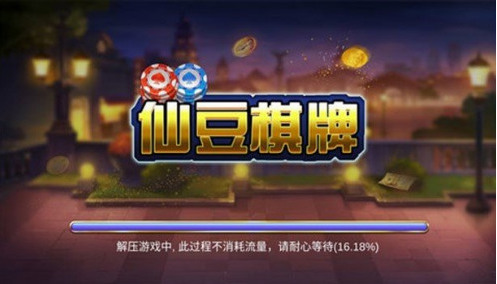 仙豆棋牌最新版2020截图1