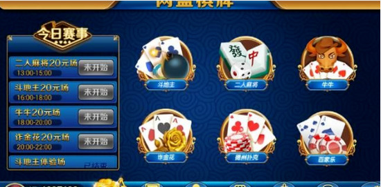 2017版网盛棋牌旧版截图1