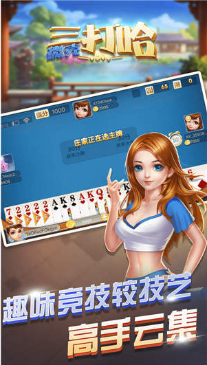 下载三打哈截图3