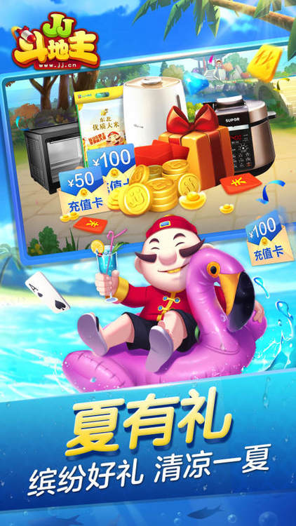 JJ斗地主安卓版截图1